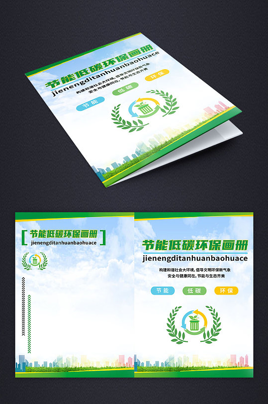 简约节能低碳环保画册封面-众图网