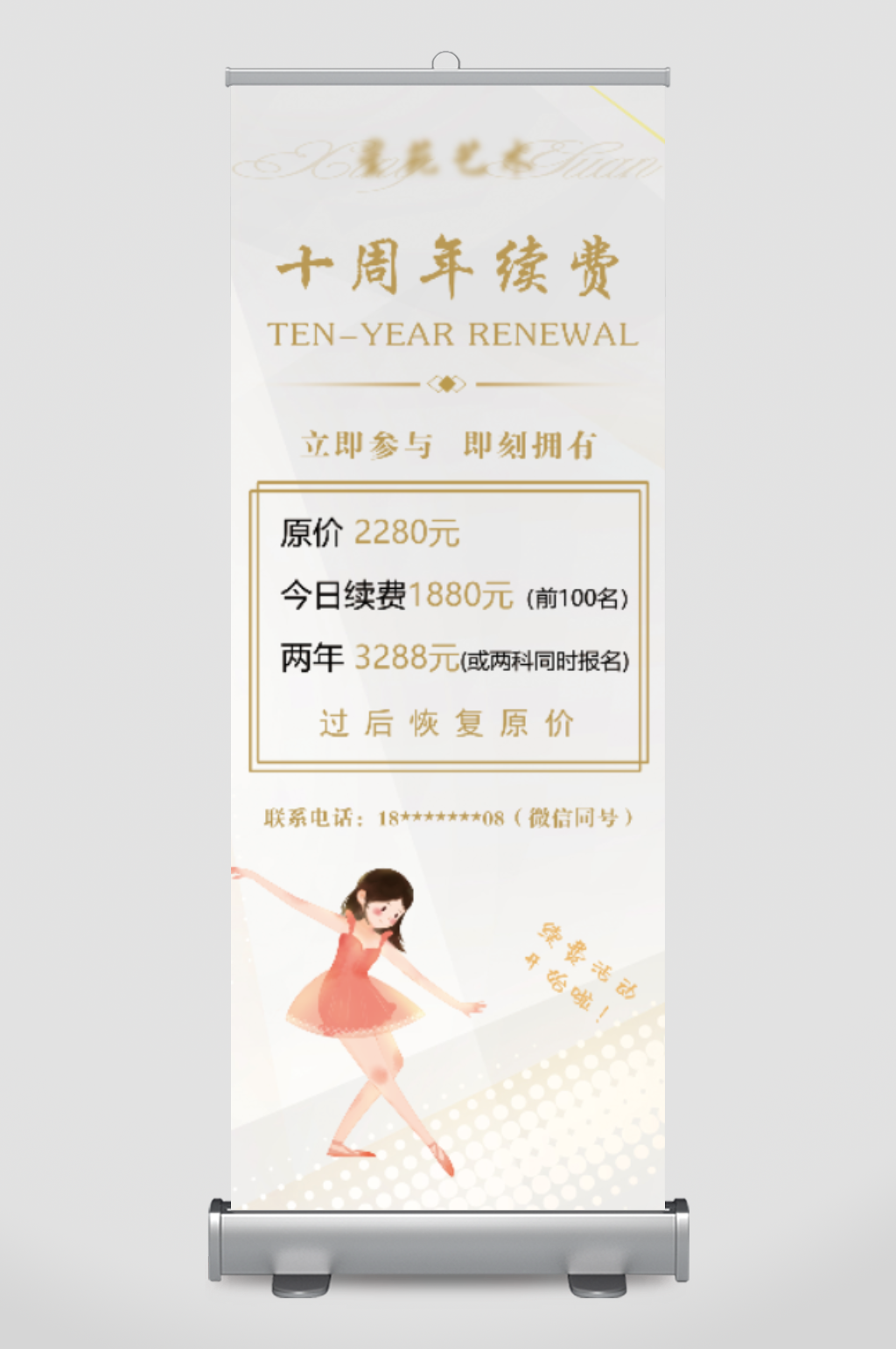 舞蹈室续费活动展架素材