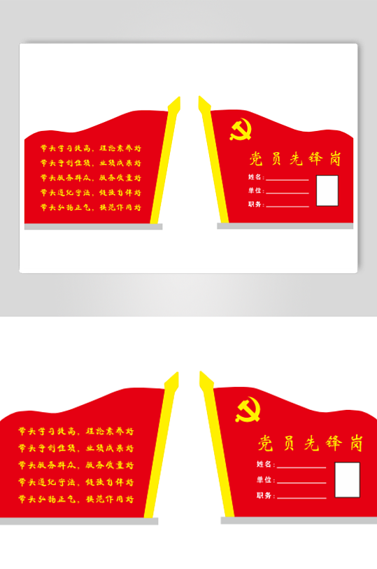 红色党员先锋岗桌牌-众图网