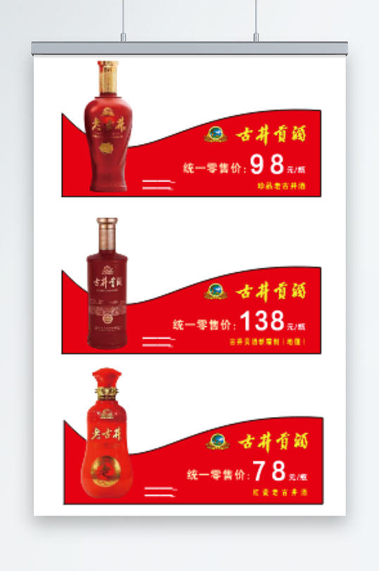 古井貢酒紅色價(jià)格標(biāo)簽
