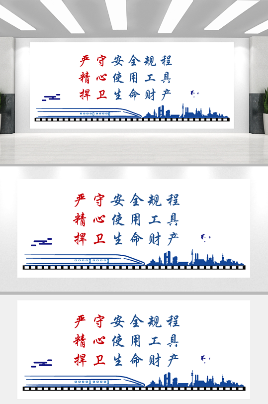 火车站安全文化墙