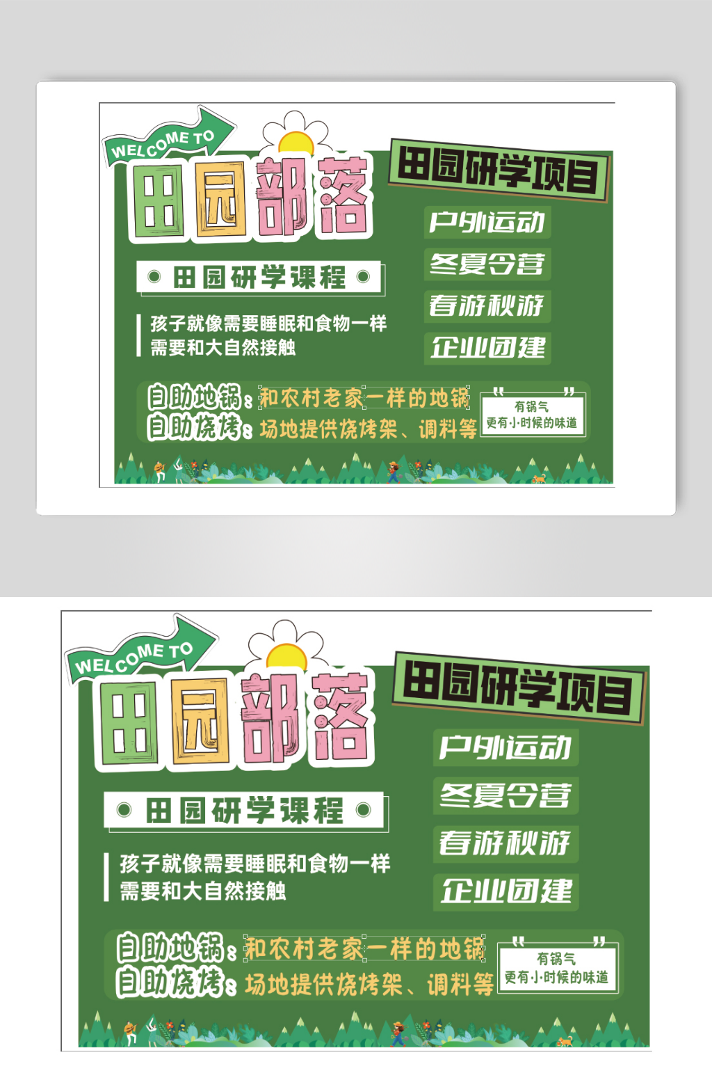 田园部落研学异形卡素材