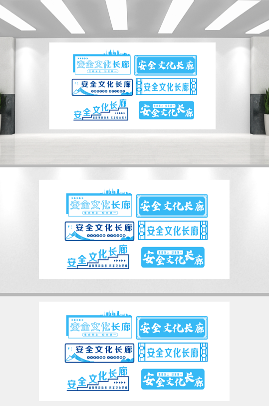安全文化长廊形象墙-众图网