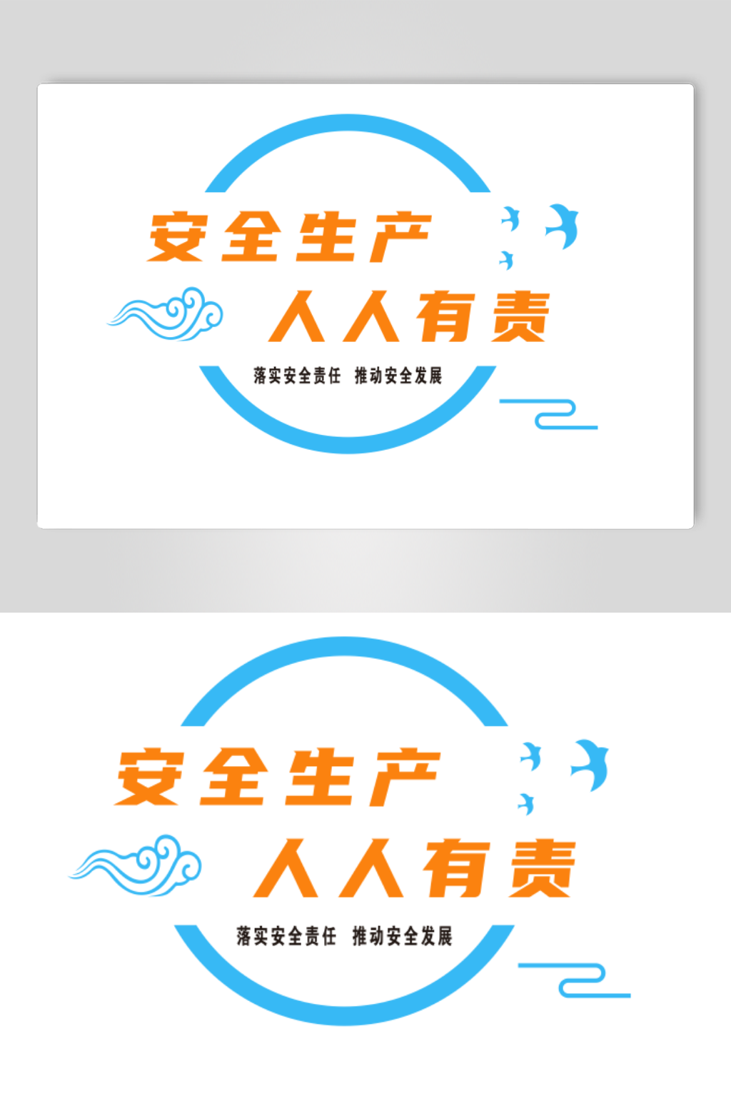 企业安全生产文化墙素材