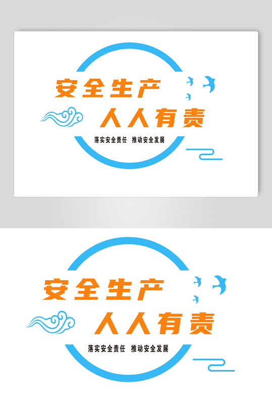 企业安全生产文化墙-众图网