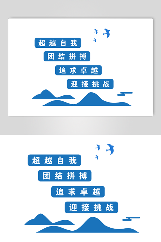 企业文化标语形象墙-众图网