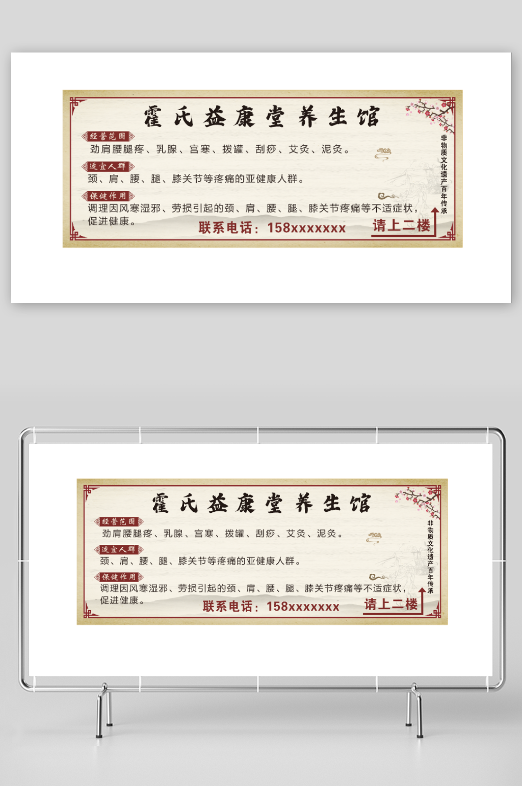 霍氏益康堂养生堂展板画面素材