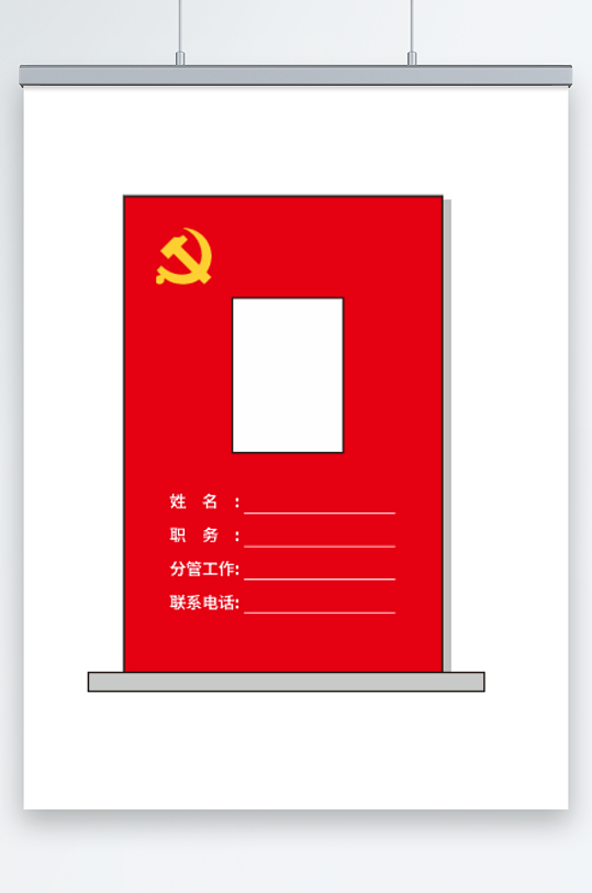 党员办公室信息桌牌-众图网