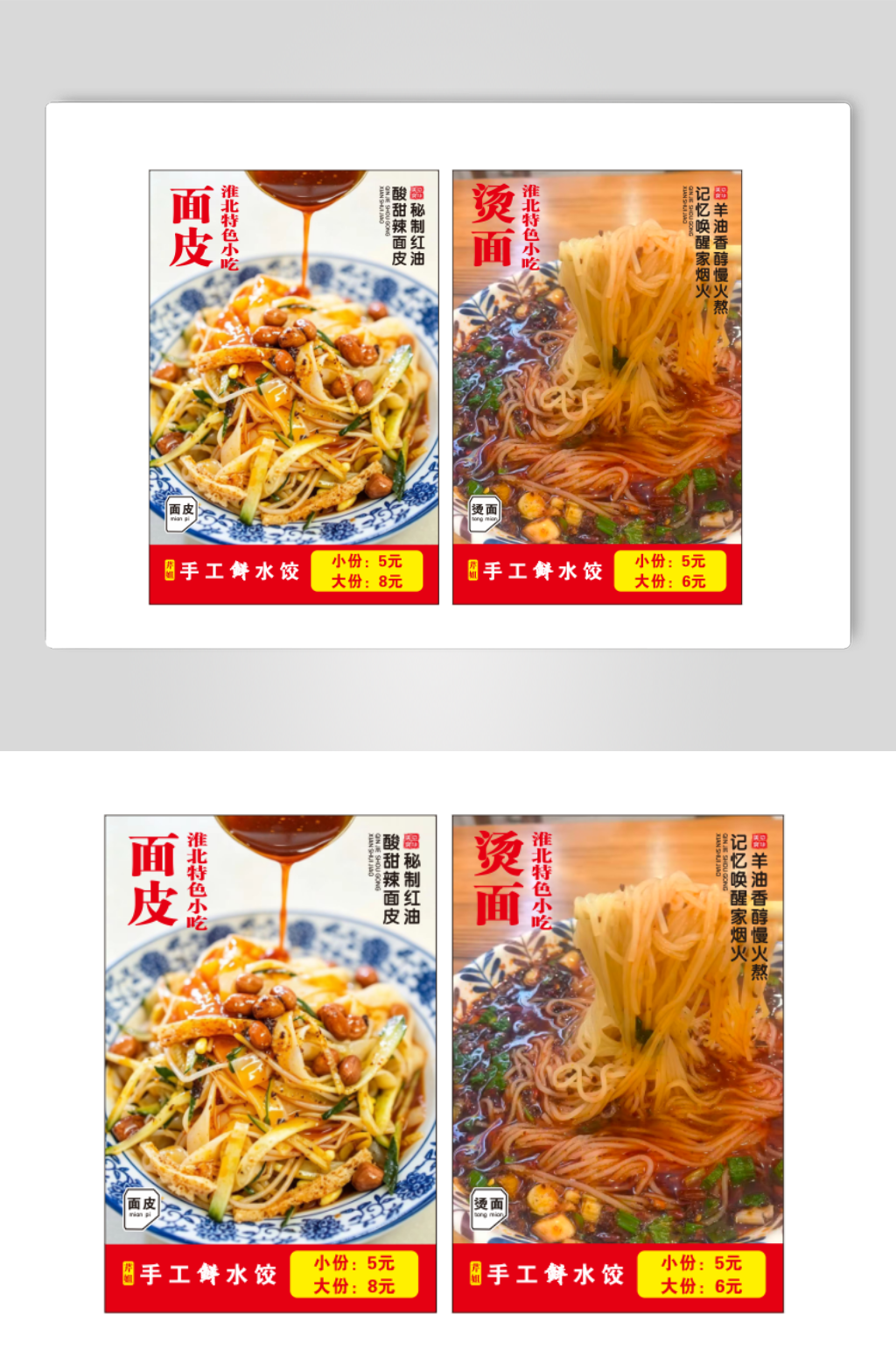 地方美食烫面凉皮推荐素材