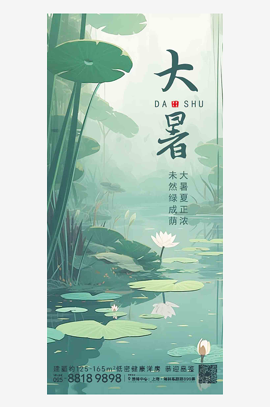立夏夏至小暑大暑处暑节日海报
