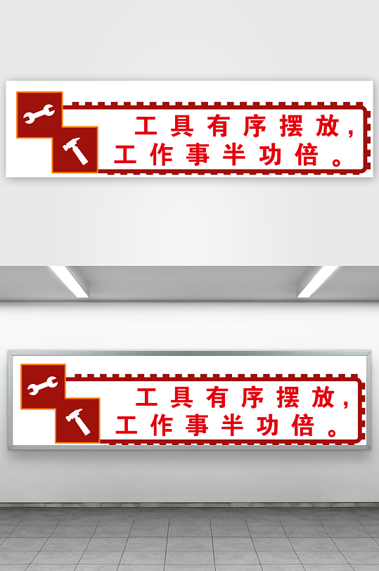 工具室摆放形象墙
