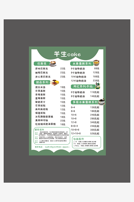 菜单单页简约大气-众图网
