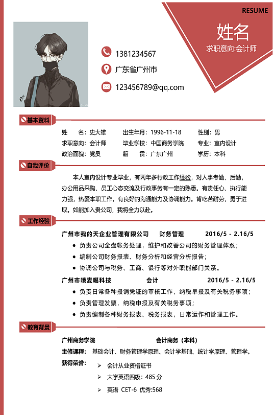 应届男生简约简历-众图网