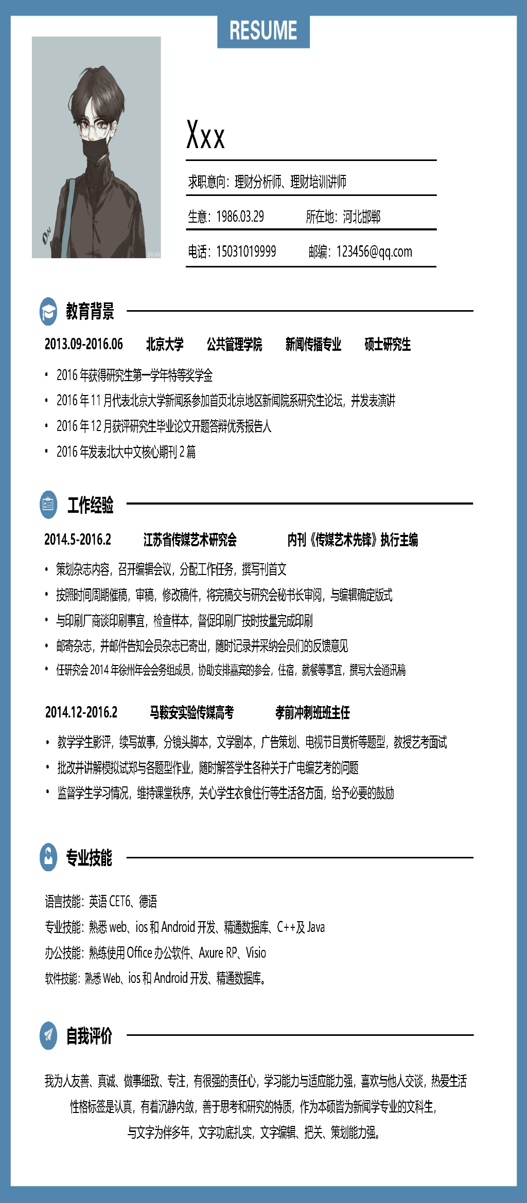 应届大学生求职简历素材