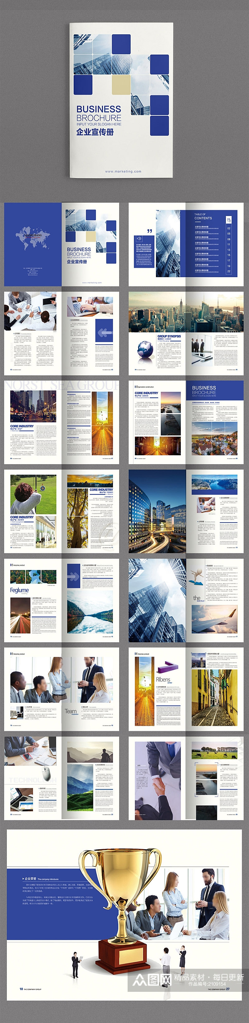 蓝色高端大气科技企业宣传画册设计素材