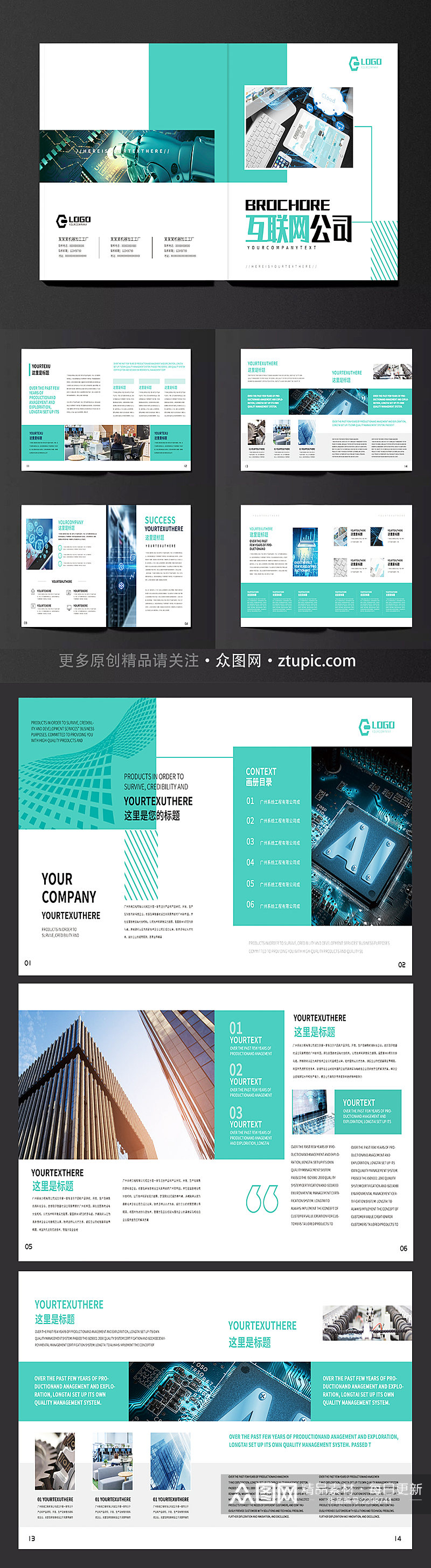 科技公司企业宣传画册高端素材