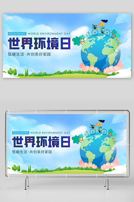 蓝色世界环境日环保宣传展板