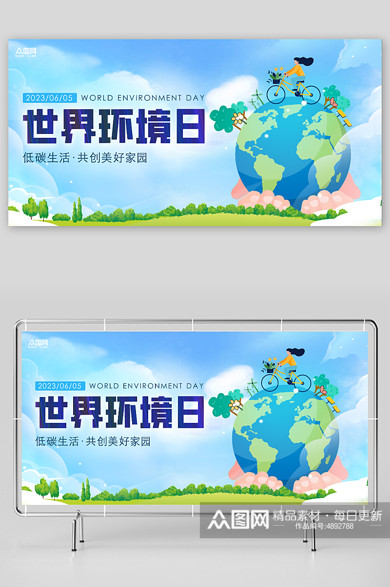 蓝色世界环境日环保宣传展板素材