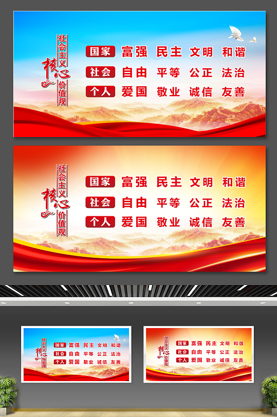 社会主义核心价值观党建展板