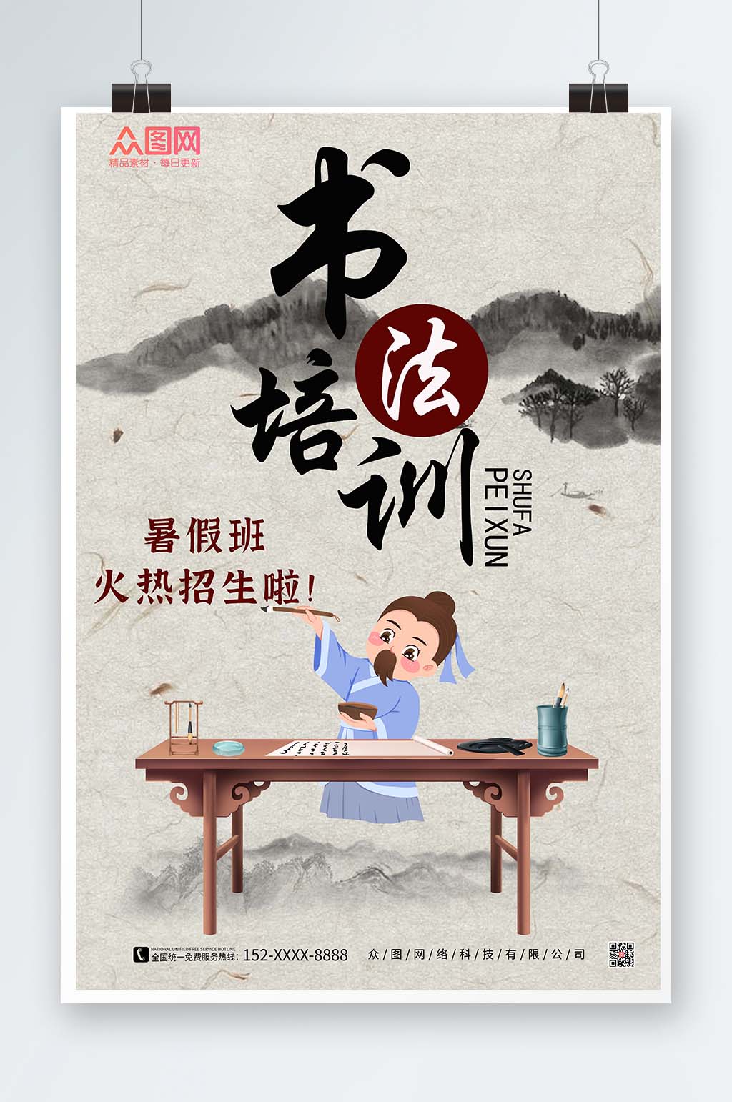 书法培训招生水墨风简约海报素材