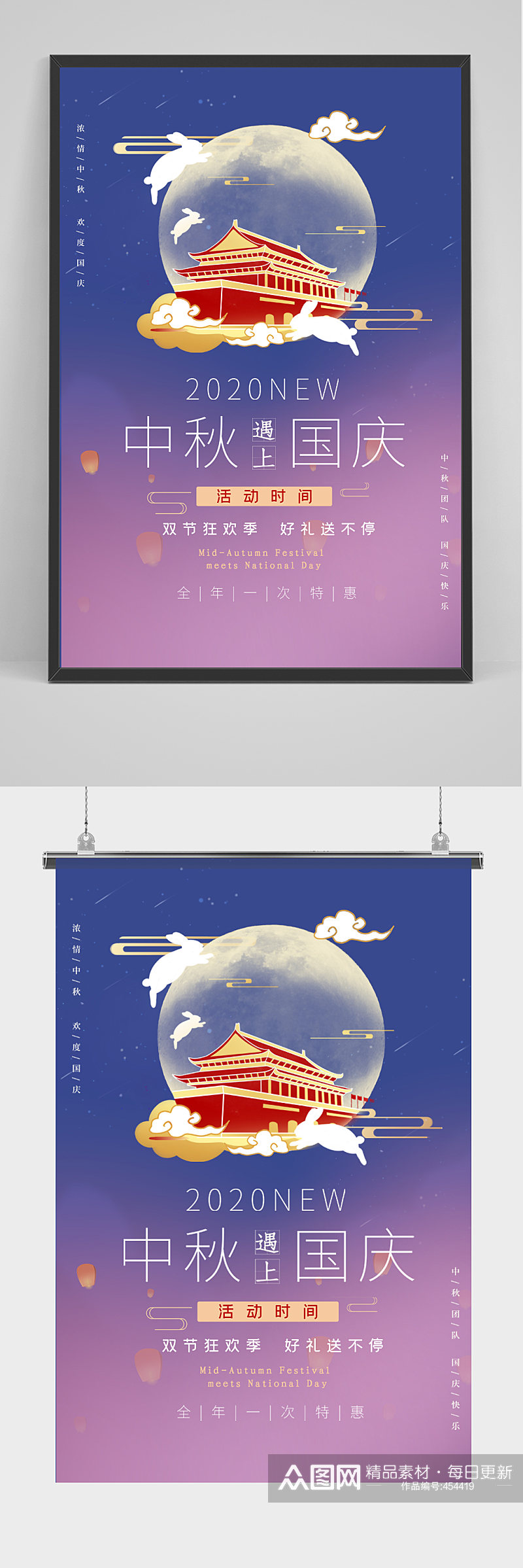 中秋国庆双节海报设计素材