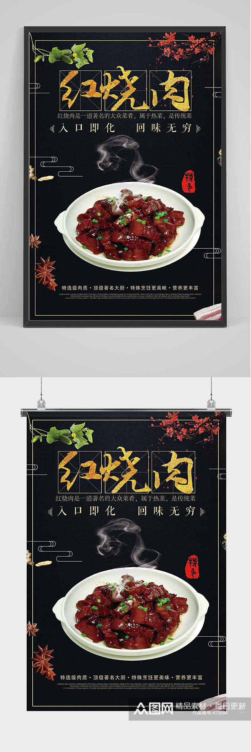 黑金红烧肉海报设计素材