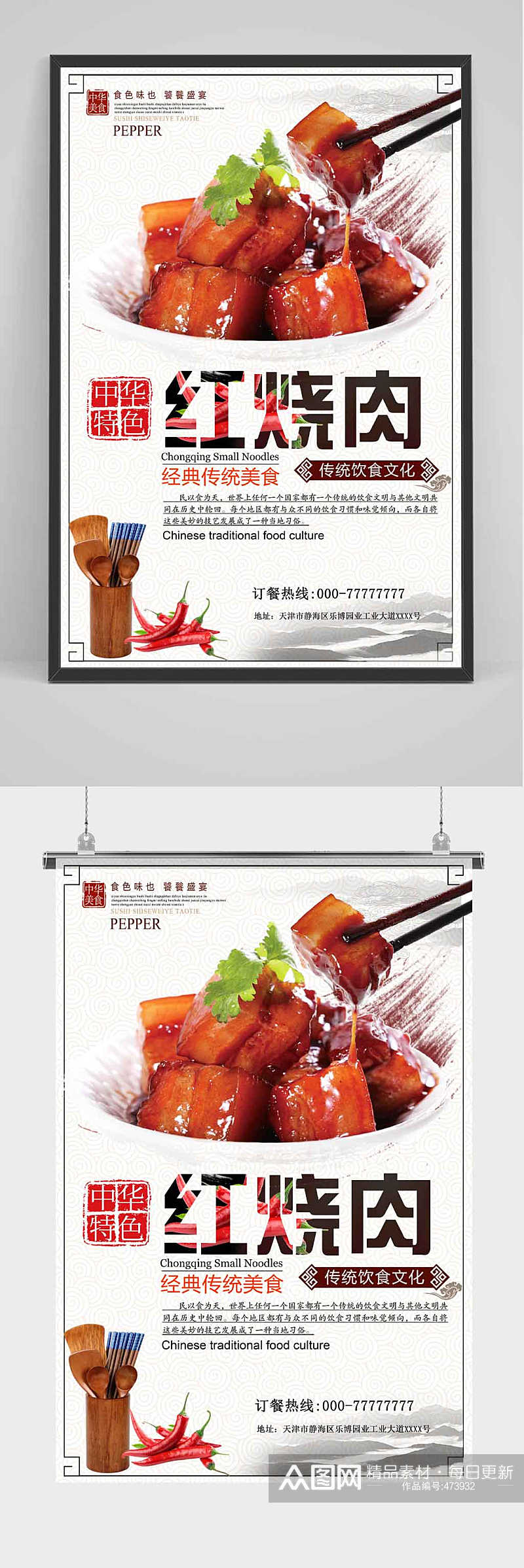 经典美食红烧肉海报设计素材