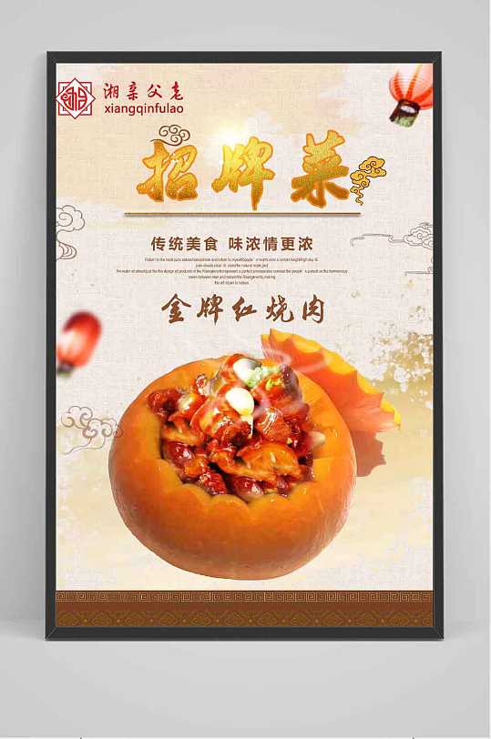招牌菜红烧肉海报设计