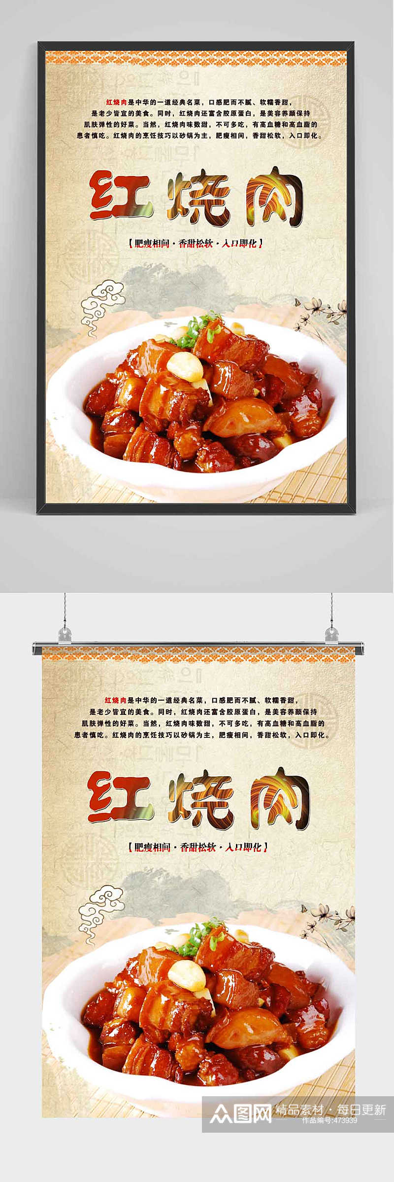 精品简洁红烧肉海报设计素材