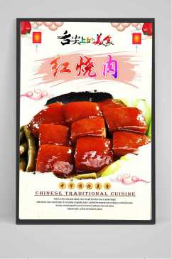 中国风红烧肉海报设计
