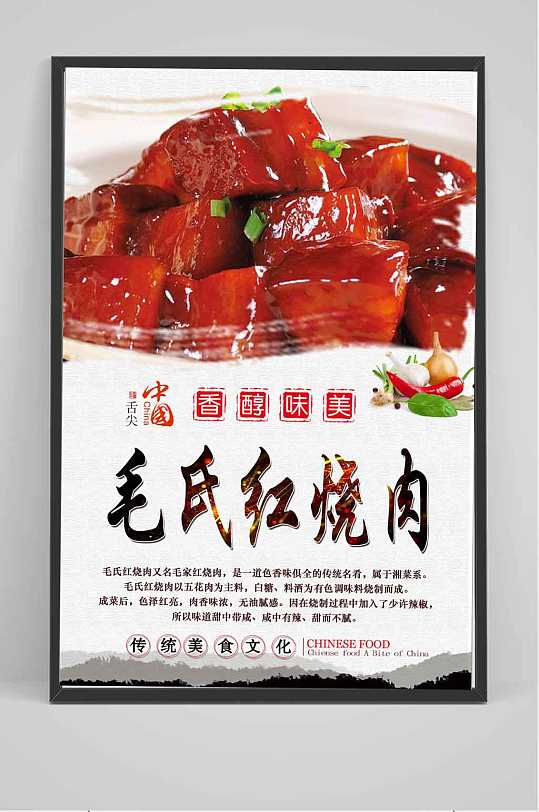毛式红烧肉美食海报