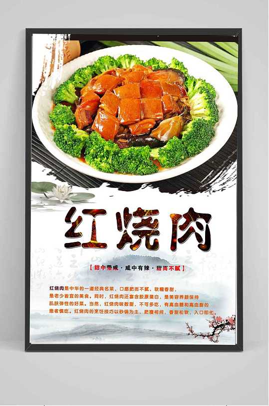 中国风红烧肉海报设计