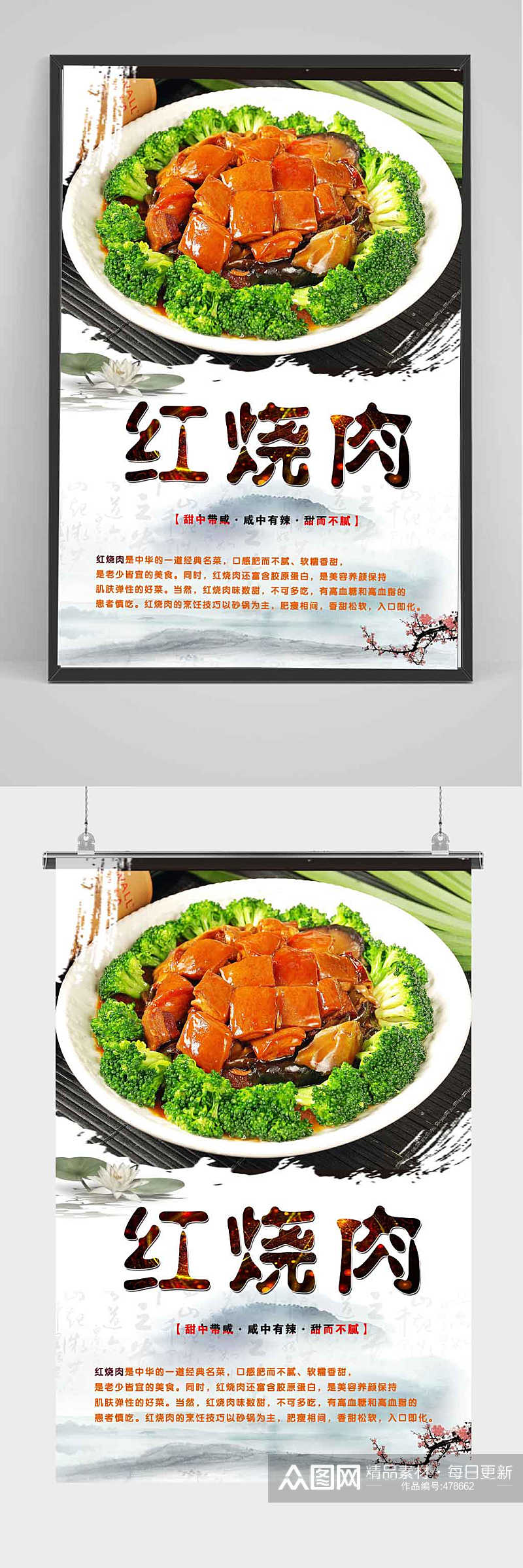 中国风红烧肉海报设计素材