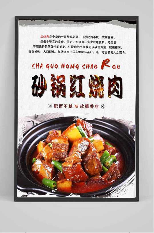秘制紅燒肉海報(bào)設(shè)計(jì)