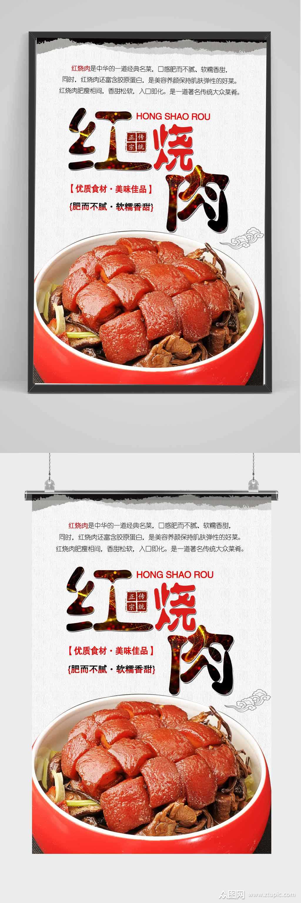 中国风简洁红烧肉海报