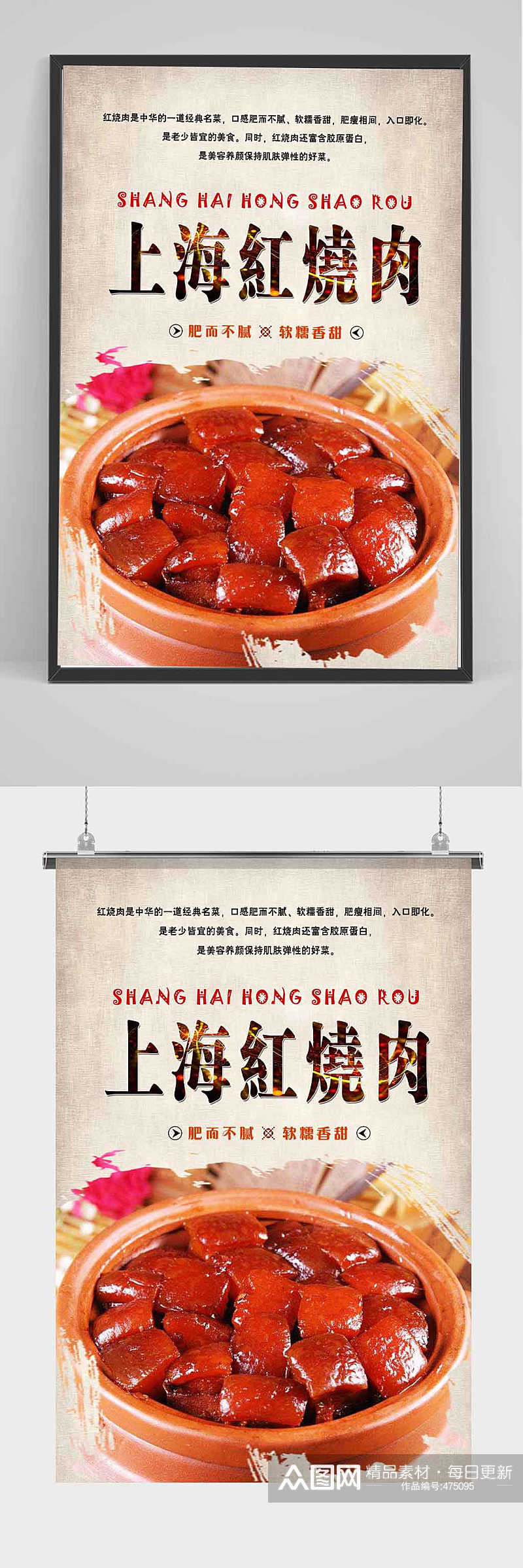 上海红烧肉海报设计素材
