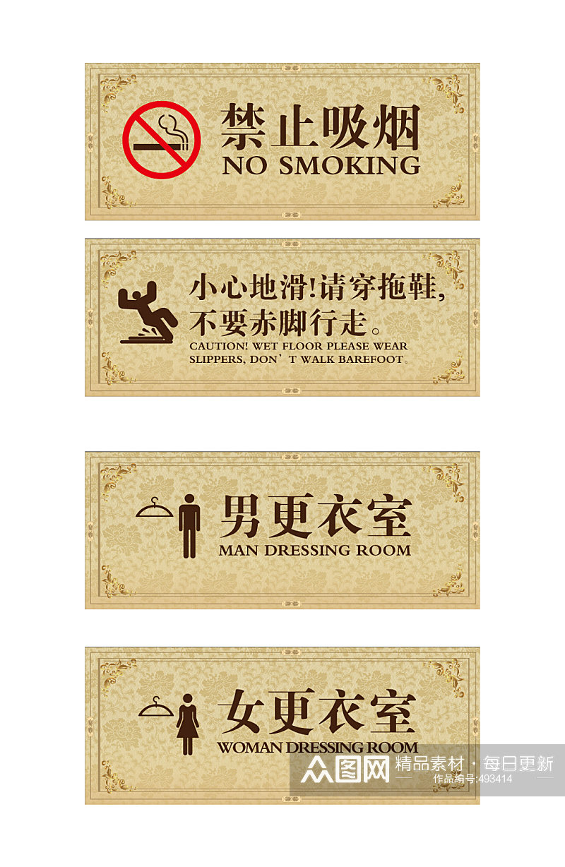 商场禁止吸烟更衣室导视牌素材