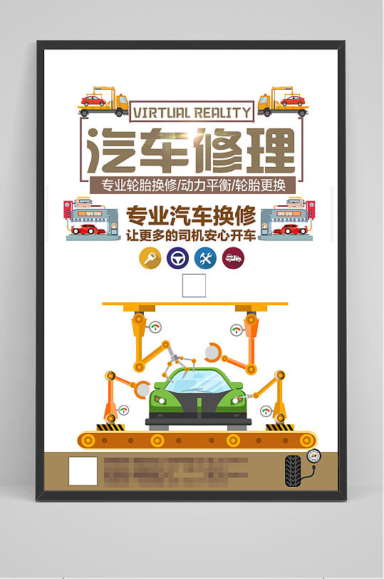 专业汽车维修美容海报设计-众图网