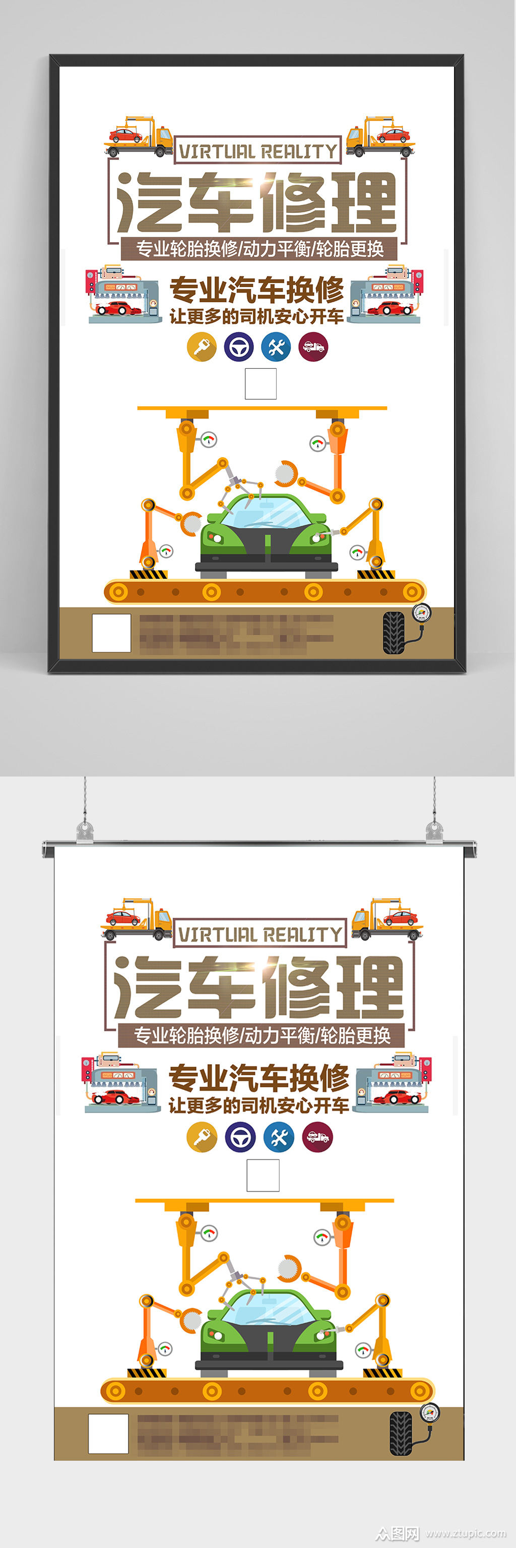 专业汽车维修美容海报设计