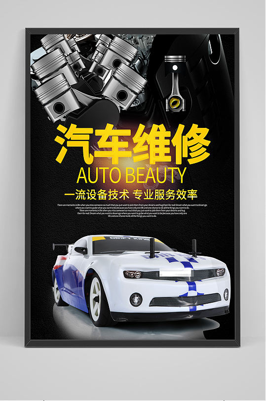 黑金汽车维修海报设计-众图网