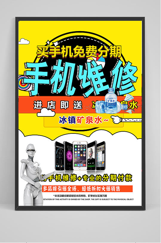 手机维修海报设计-众图网