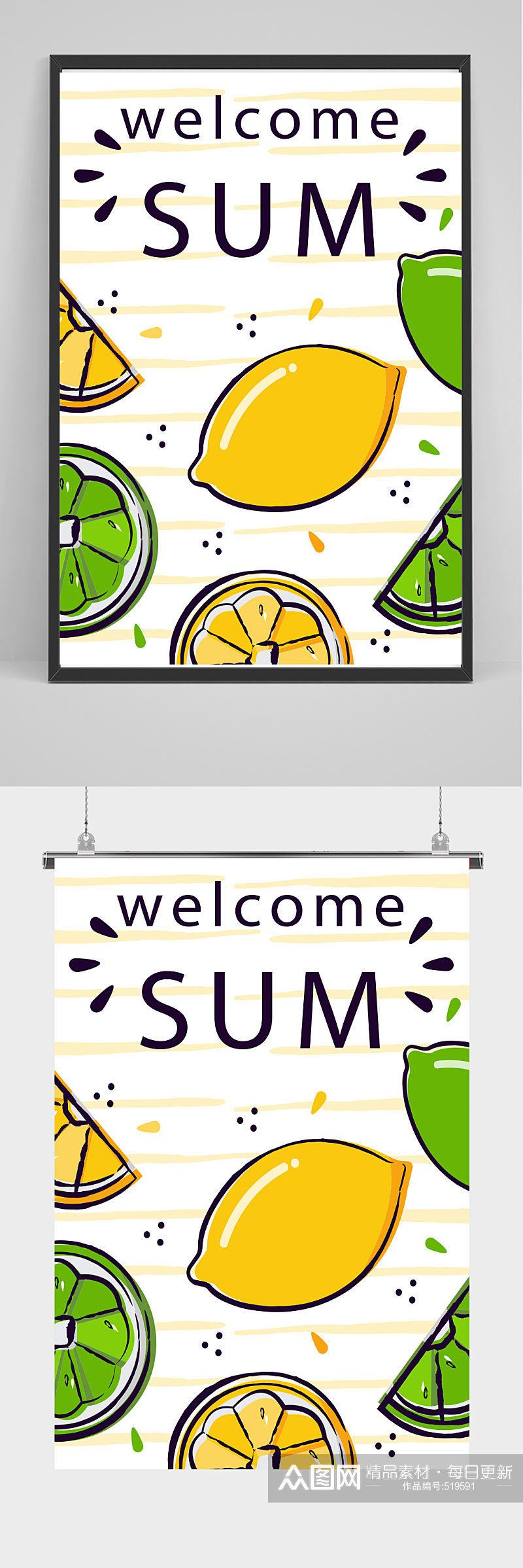 夏季促销柠檬水海报设计素材