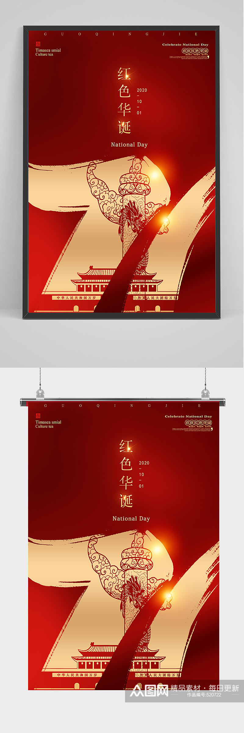 红金庆祝国庆71周年海报设计素材