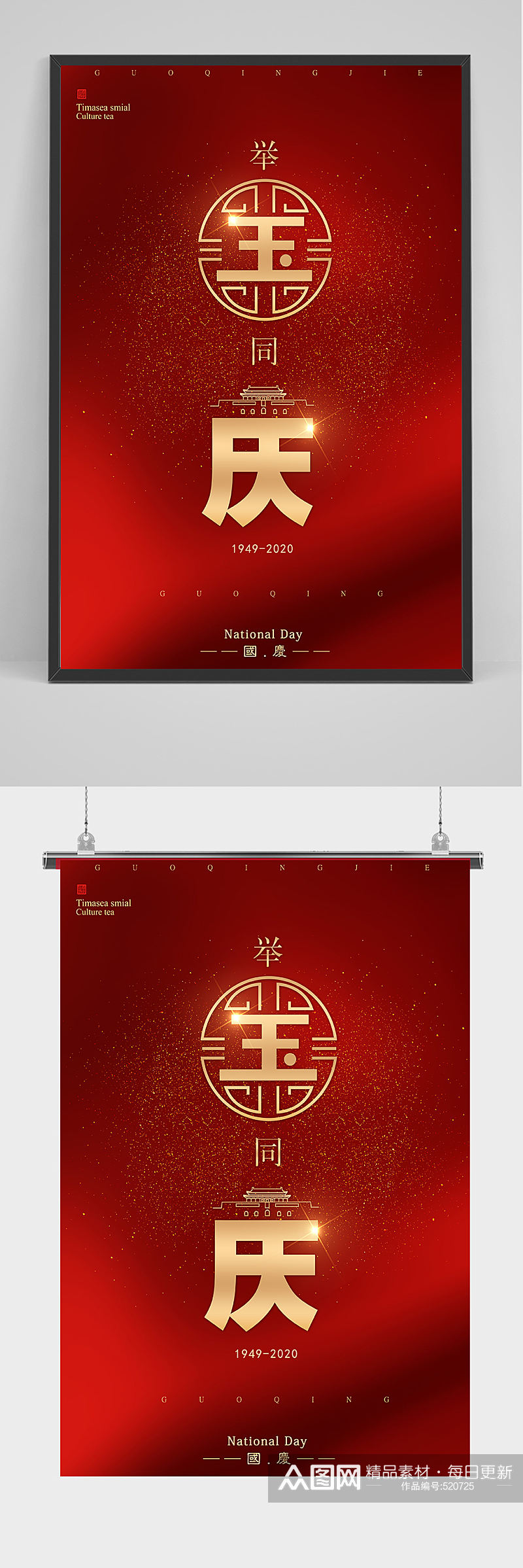 红色喜庆庆祝中国国庆71周年海报素材