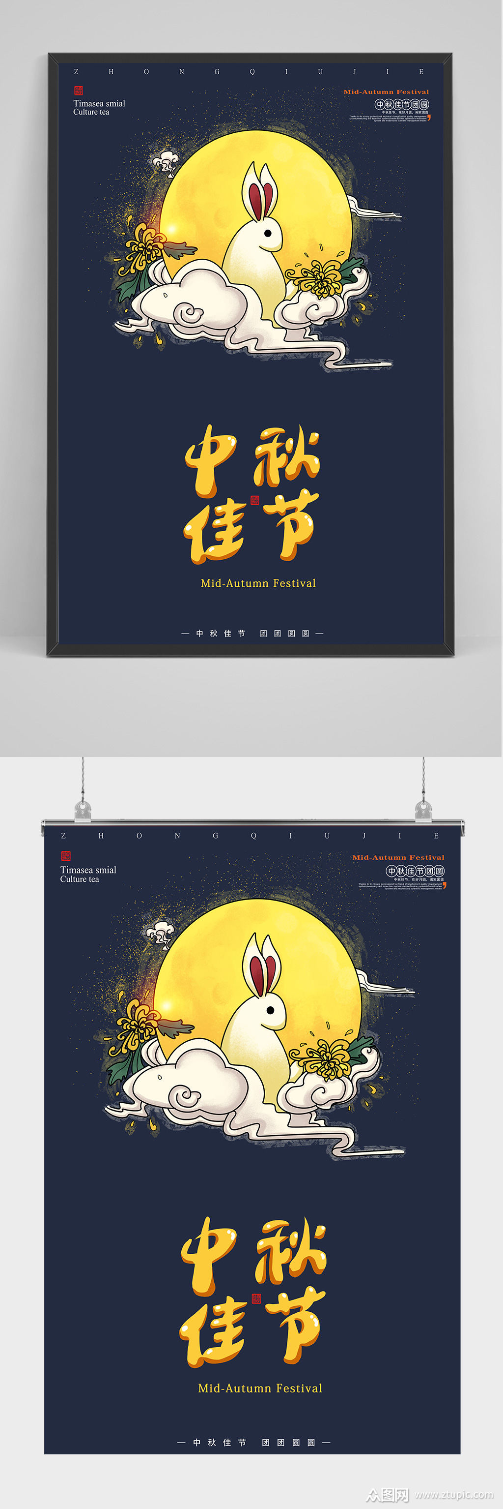 中国传统节日中秋佳节海报