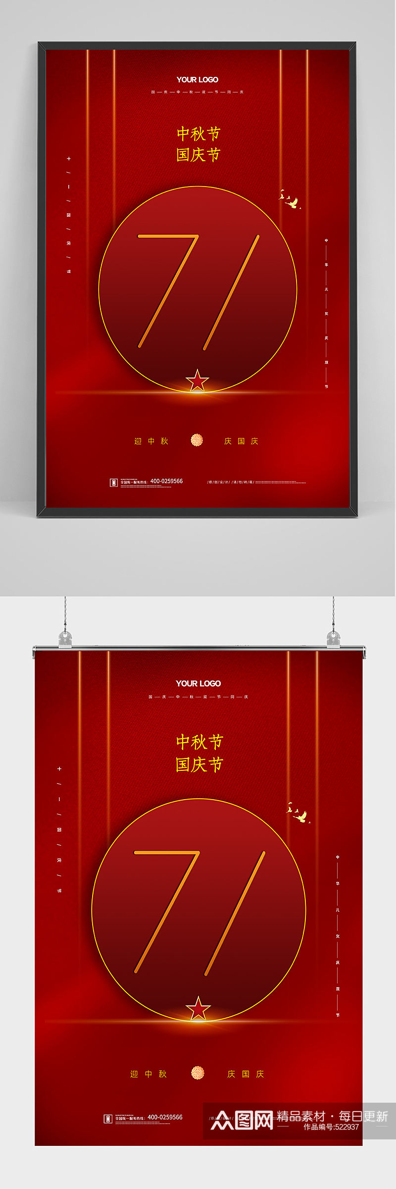 庆祝中国建国71周年海报设计素材