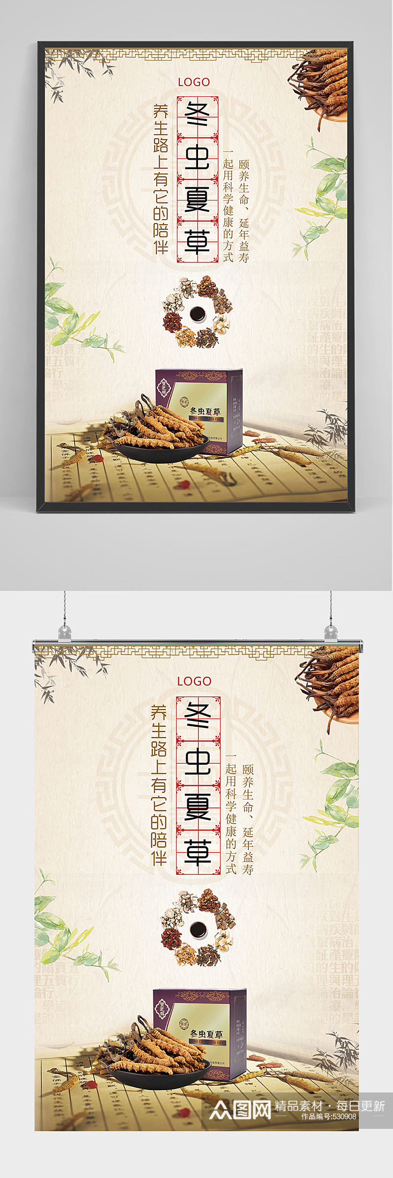 中国风冬虫夏草海报设计素材