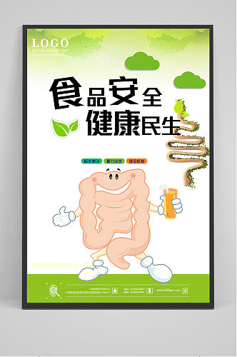 食品安全健康民生海报展板设计