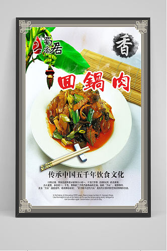 中国传统美食回锅肉海报设计
