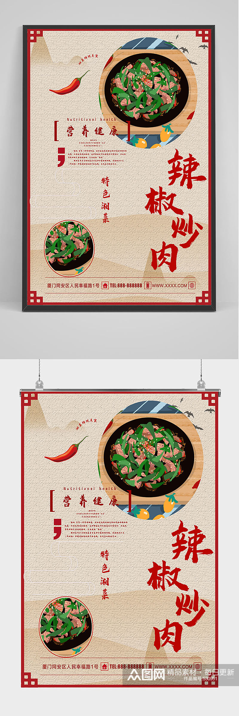 精品中国风辣椒炒肉海报设计素材